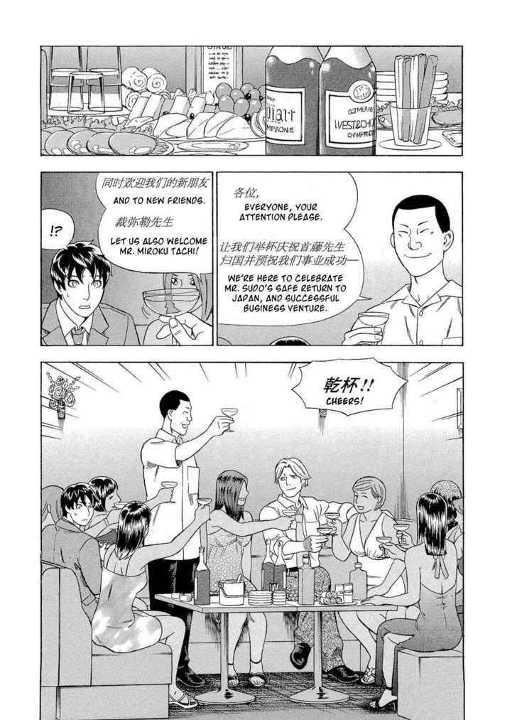 Tsumi To Batsu - A Falsified Romance Chapter 29 #12