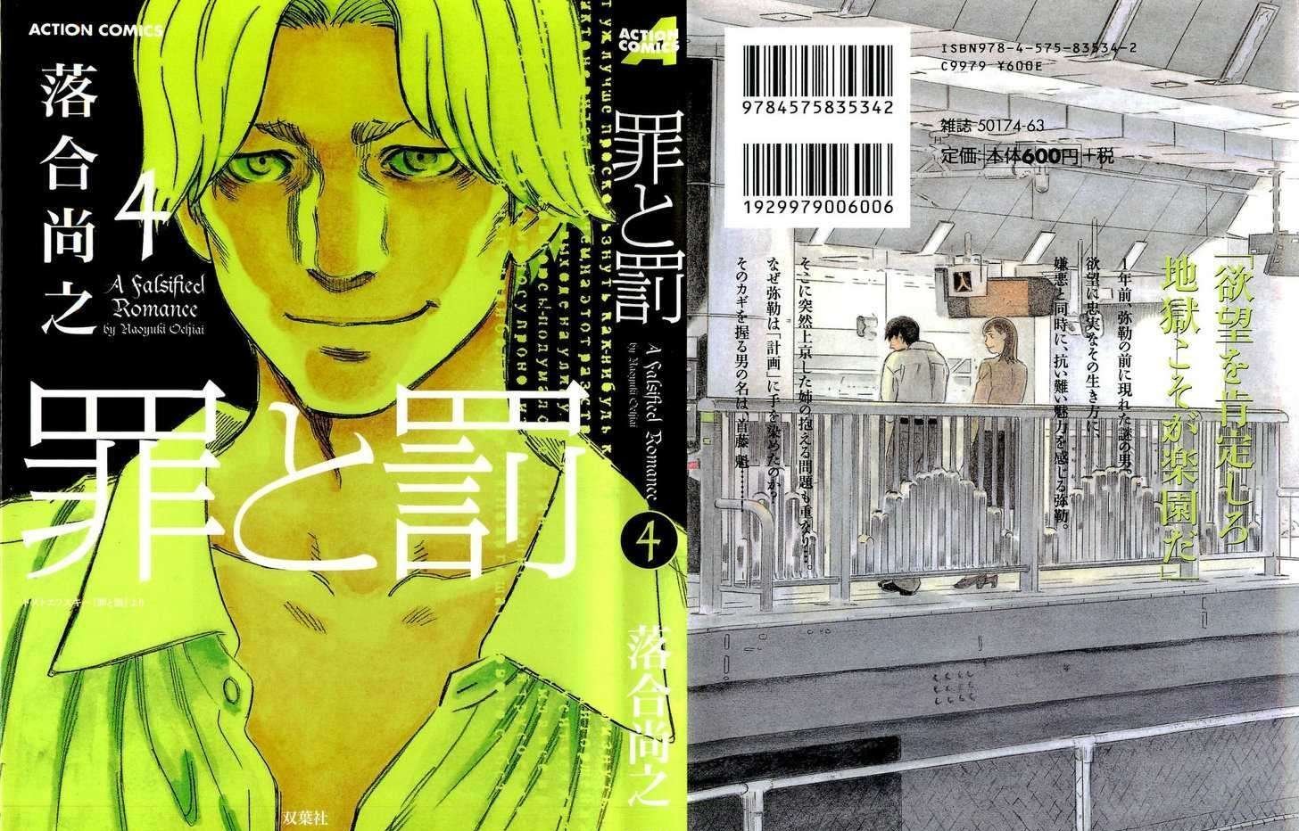 Tsumi To Batsu - A Falsified Romance Chapter 28 #1