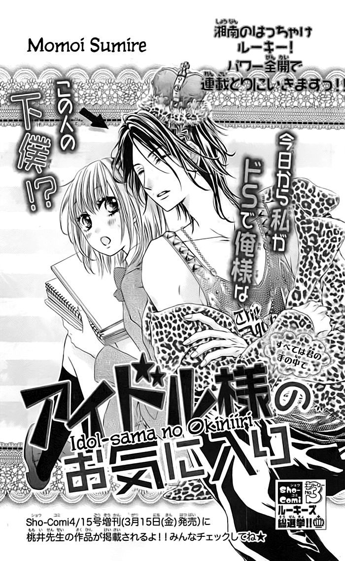 Idol-Sama No Okiniiri Chapter 1 #2