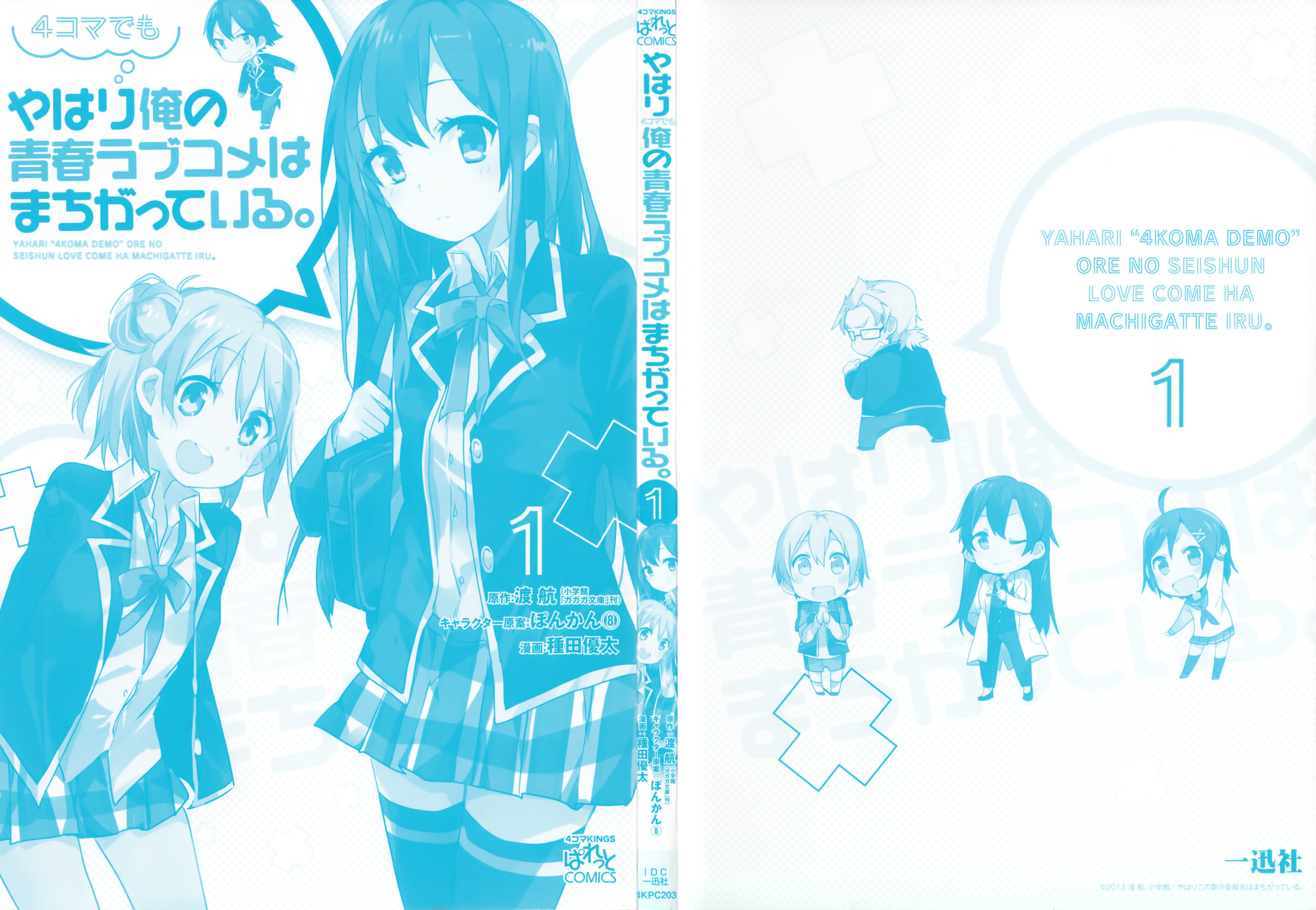 Yahari 4-Koma Demo Ore No Seishun Love Come Wa Machigatteiru. Chapter 1 #2