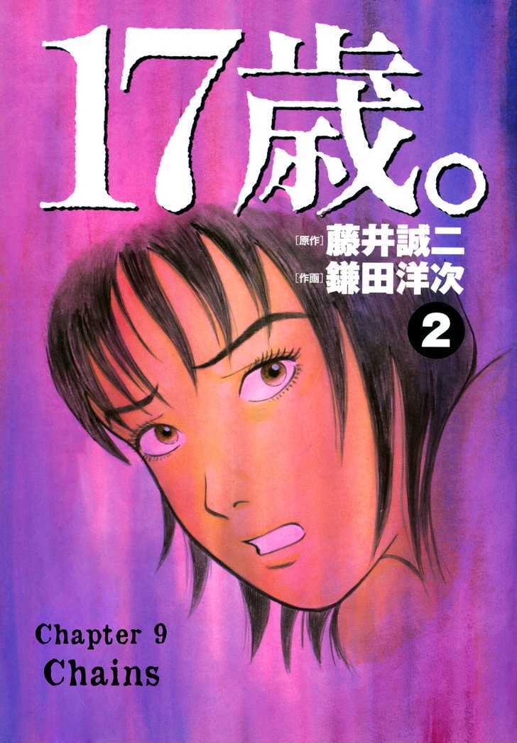 17 Sai (Kamata Youji) Chapter 9 #3