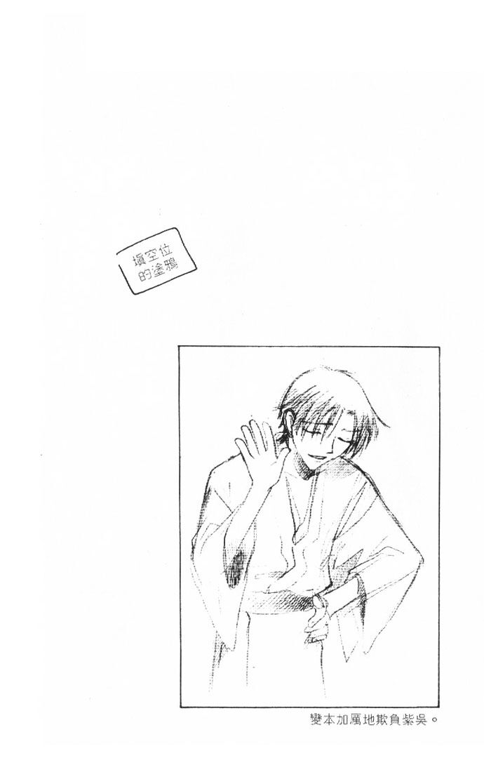 Fruits Basket Another Chapter 43 #9