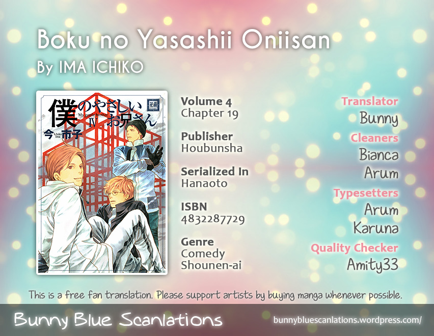 Boku No Yasashii Oniisan Chapter 19 #1