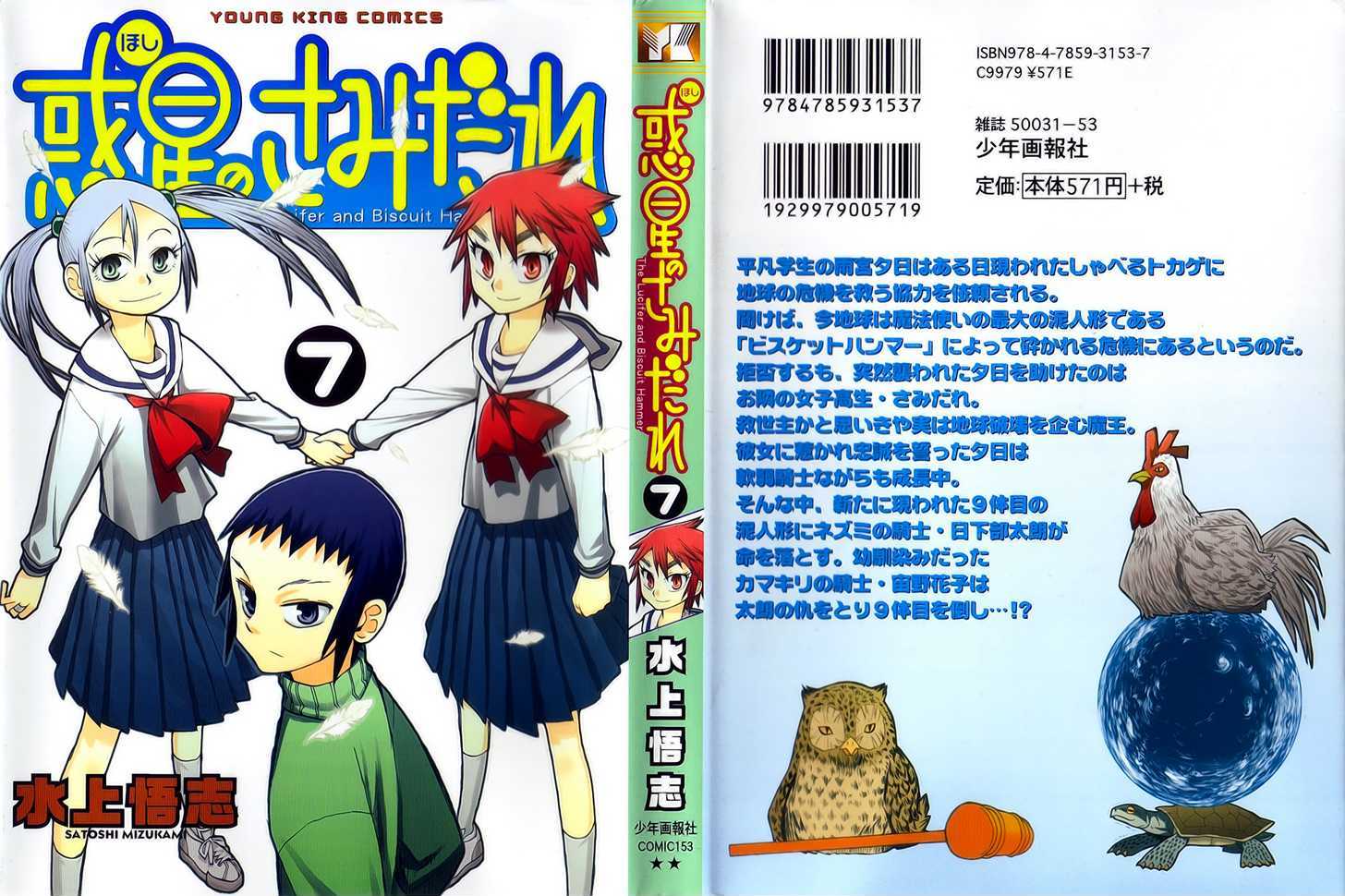 Wakusei No Samidare Chapter 42 #1