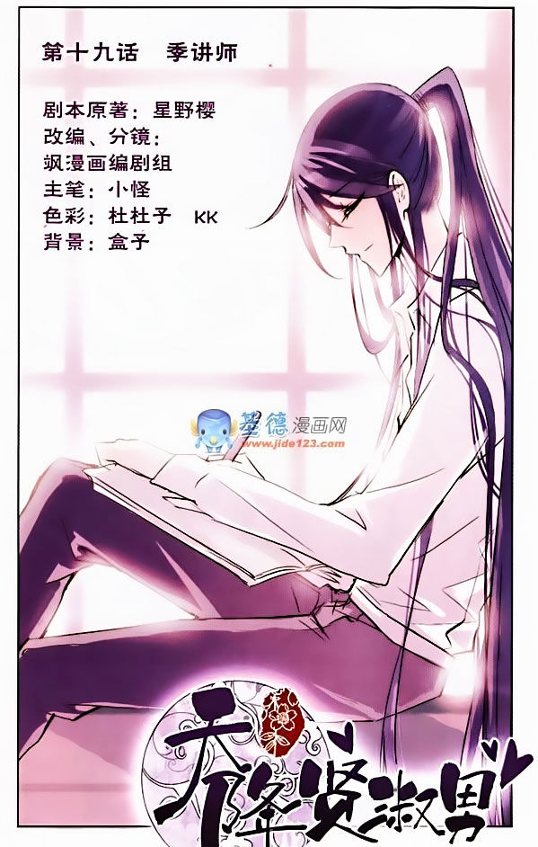 Tian Jiang Xian Shu Nan Chapter 19 #1