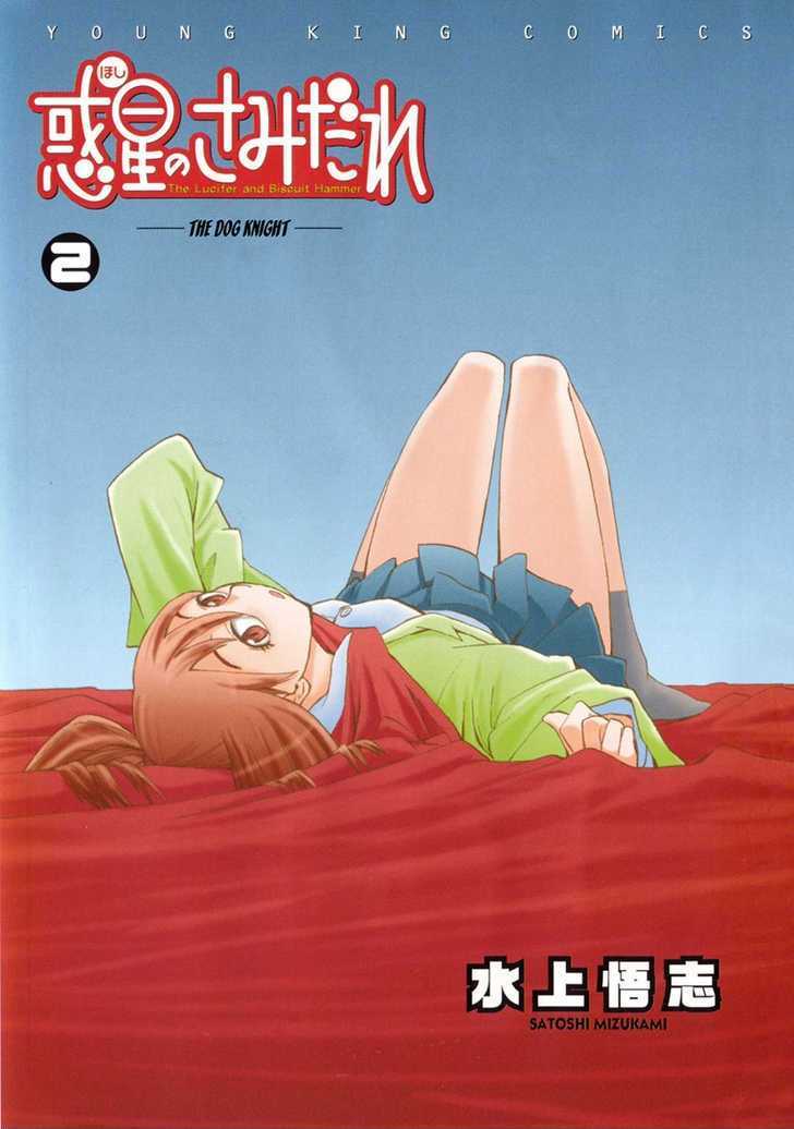 Wakusei No Samidare Chapter 9 #1