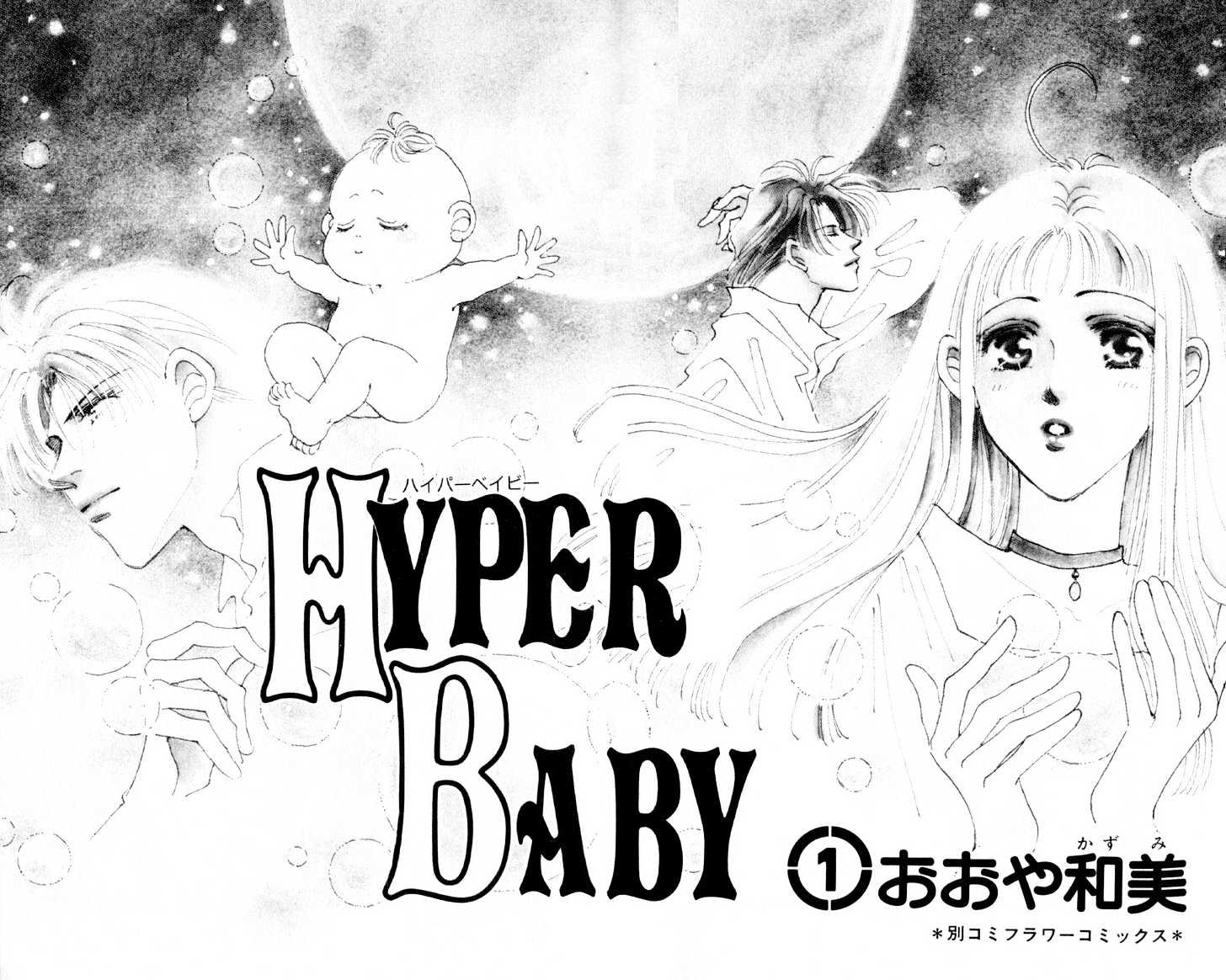 Hyper Baby Chapter 1 #2