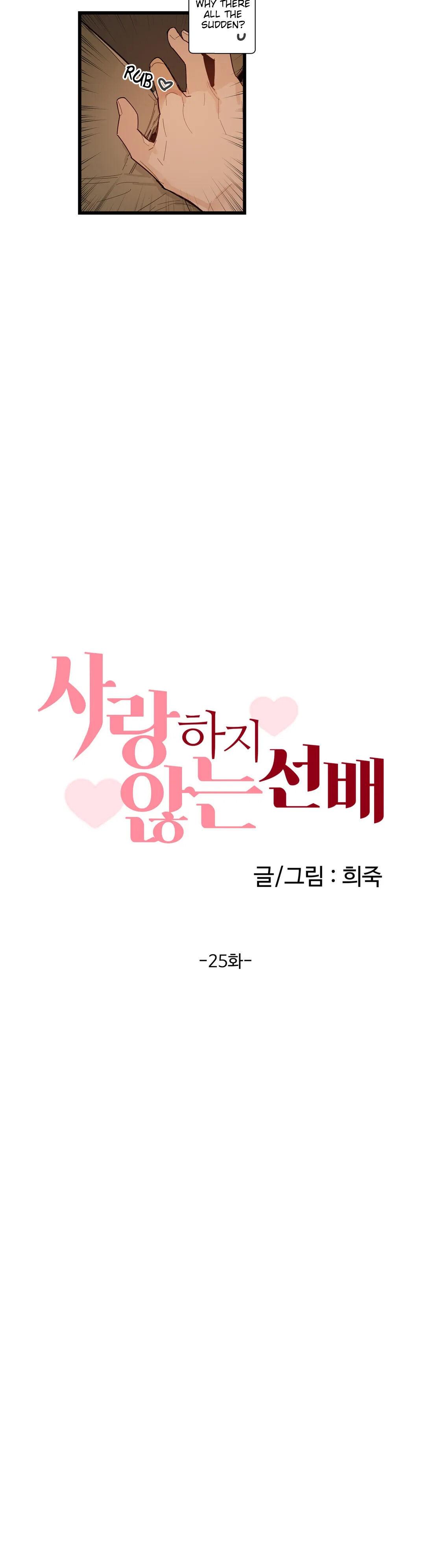 Sunbae That I Love Chapter 25 #12