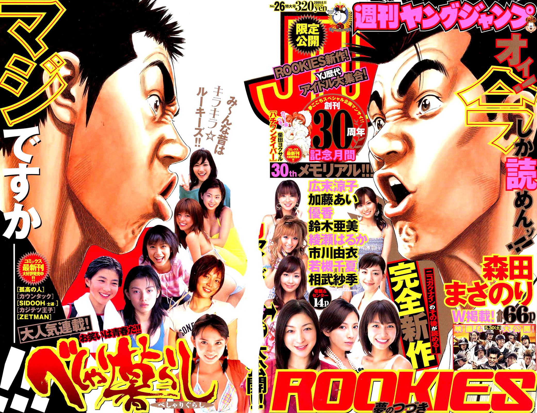 Rookies Chapter 233.5 #1