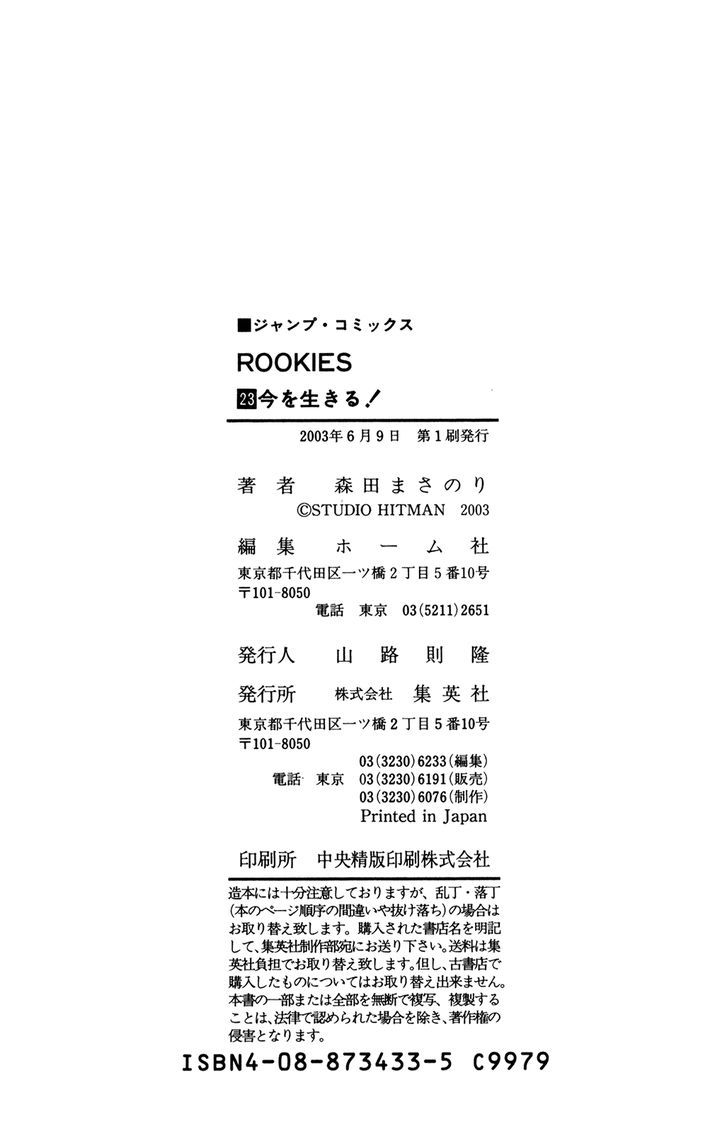 Rookies Chapter 224 #18