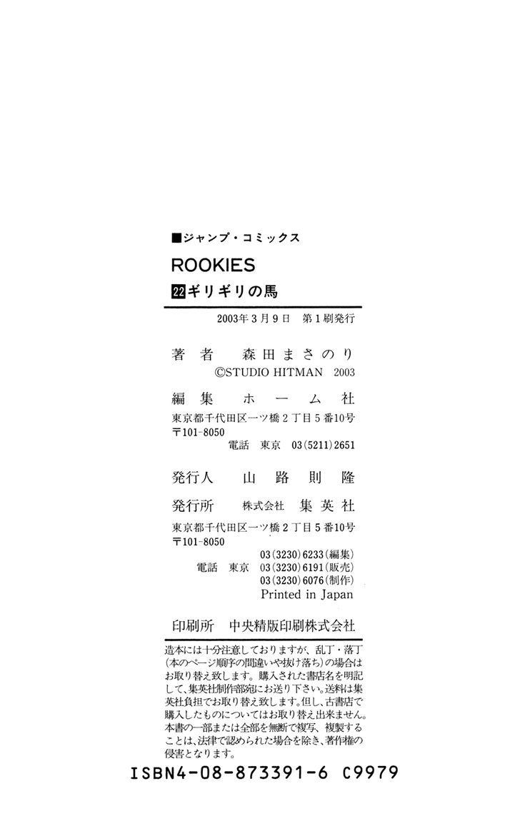 Rookies Chapter 215 #20