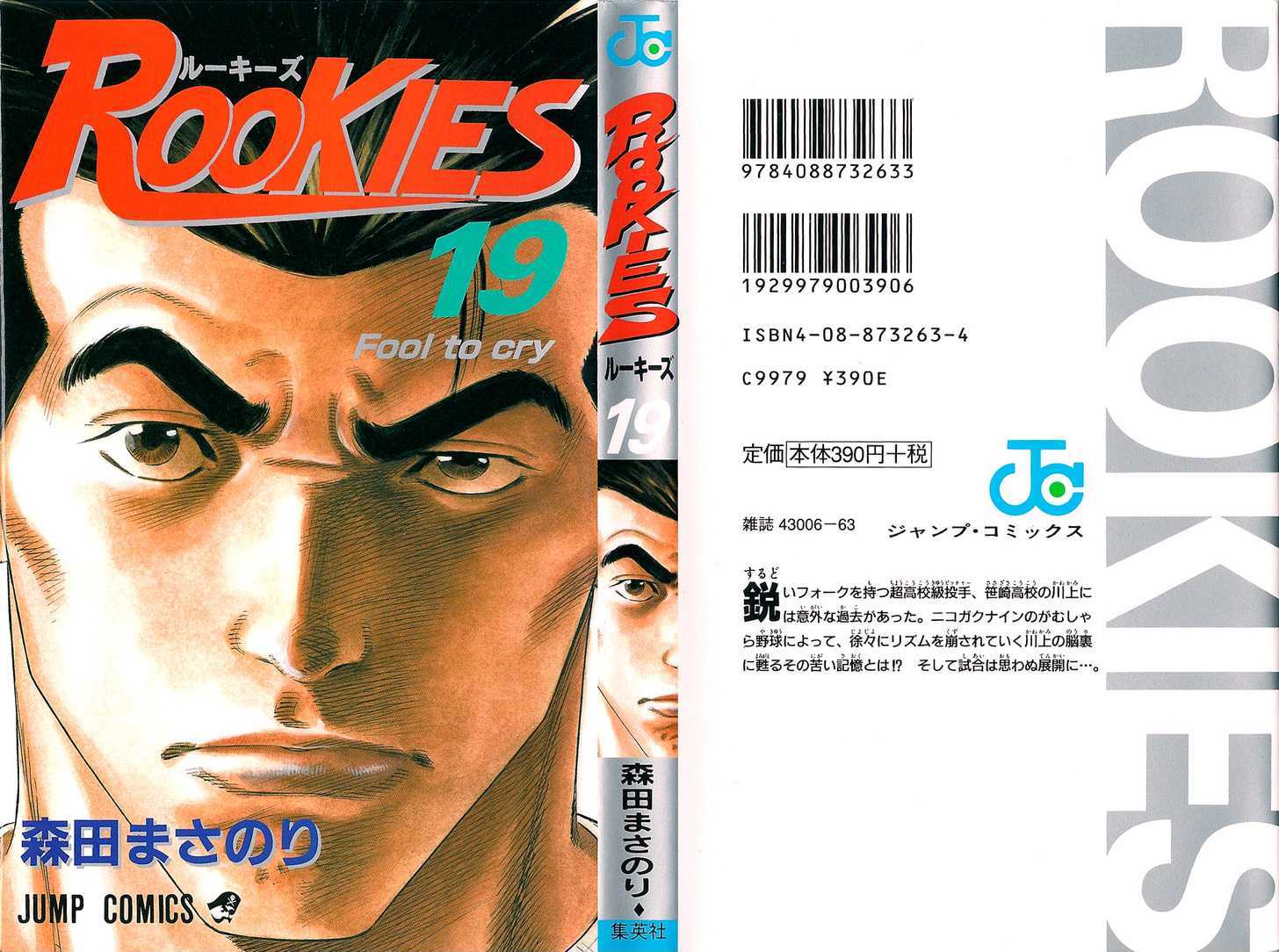 Rookies Chapter 176 #1