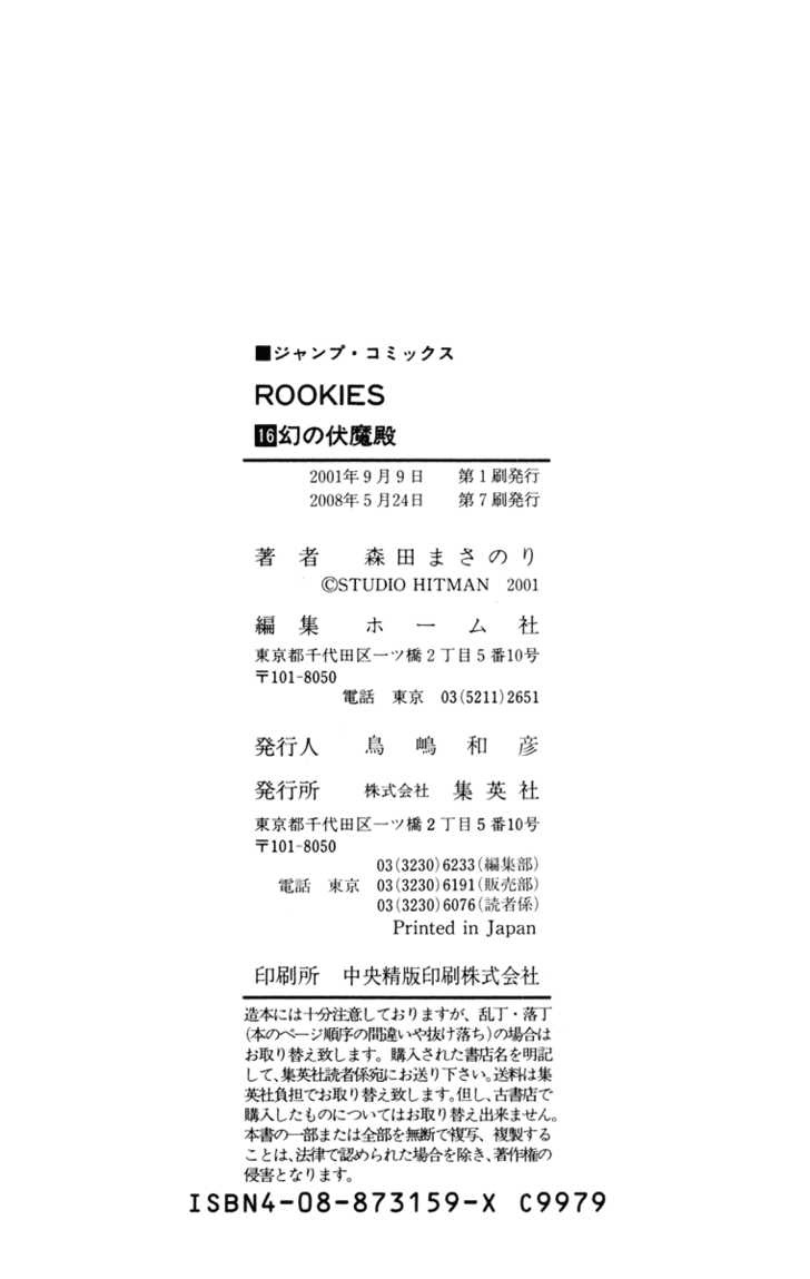 Rookies Chapter 155 #20