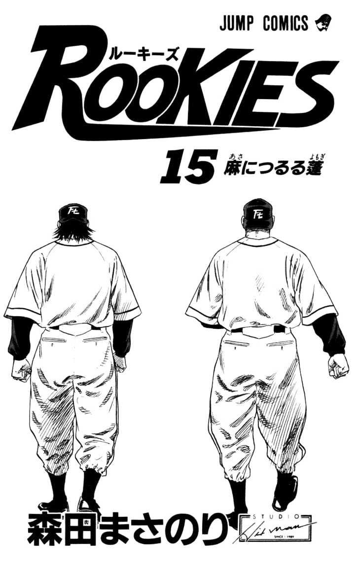 Rookies Chapter 136 #4