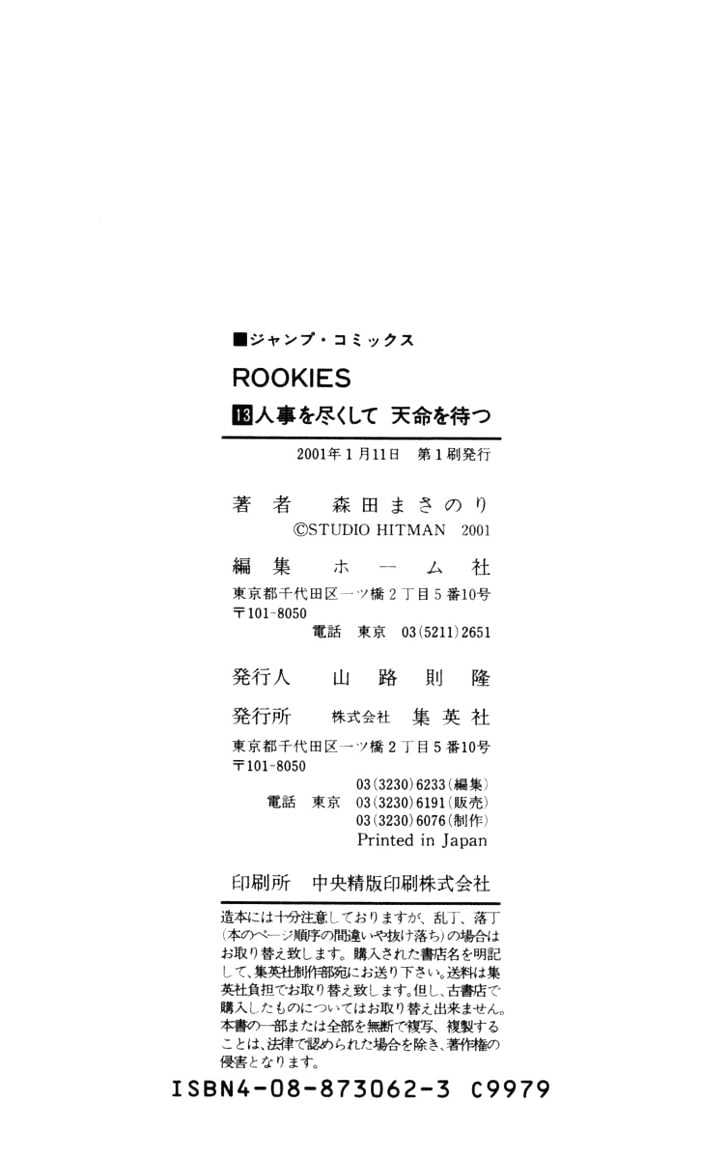 Rookies Chapter 125 #20