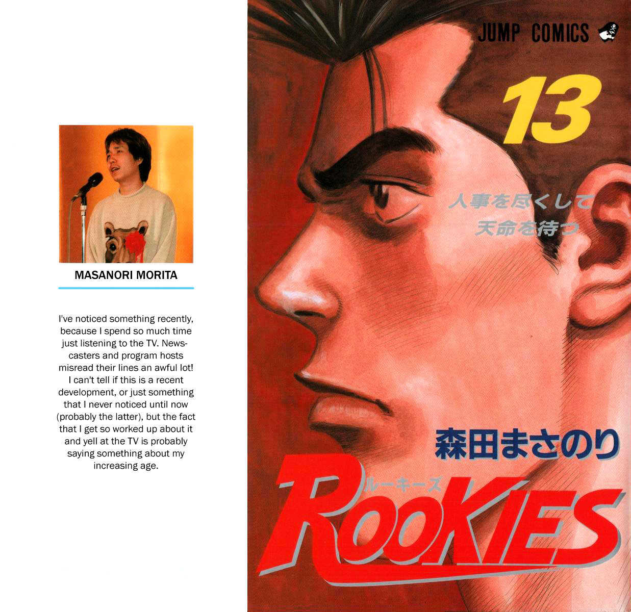 Rookies Chapter 116 #2