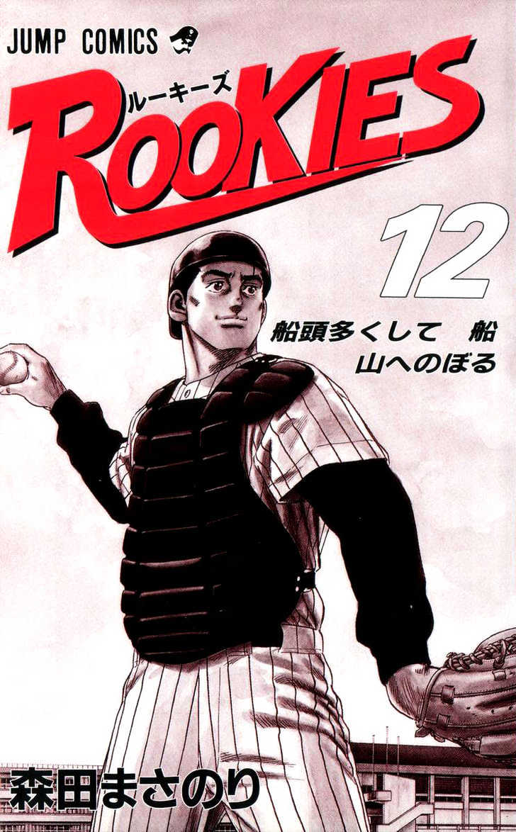 Rookies Chapter 106 #3