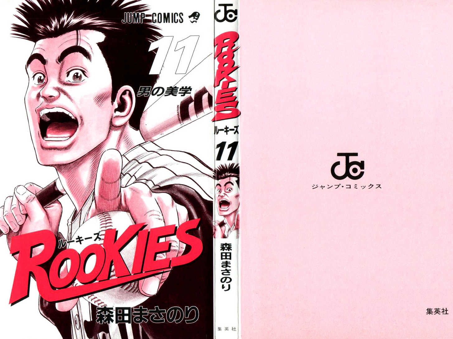 Rookies Chapter 96 #3