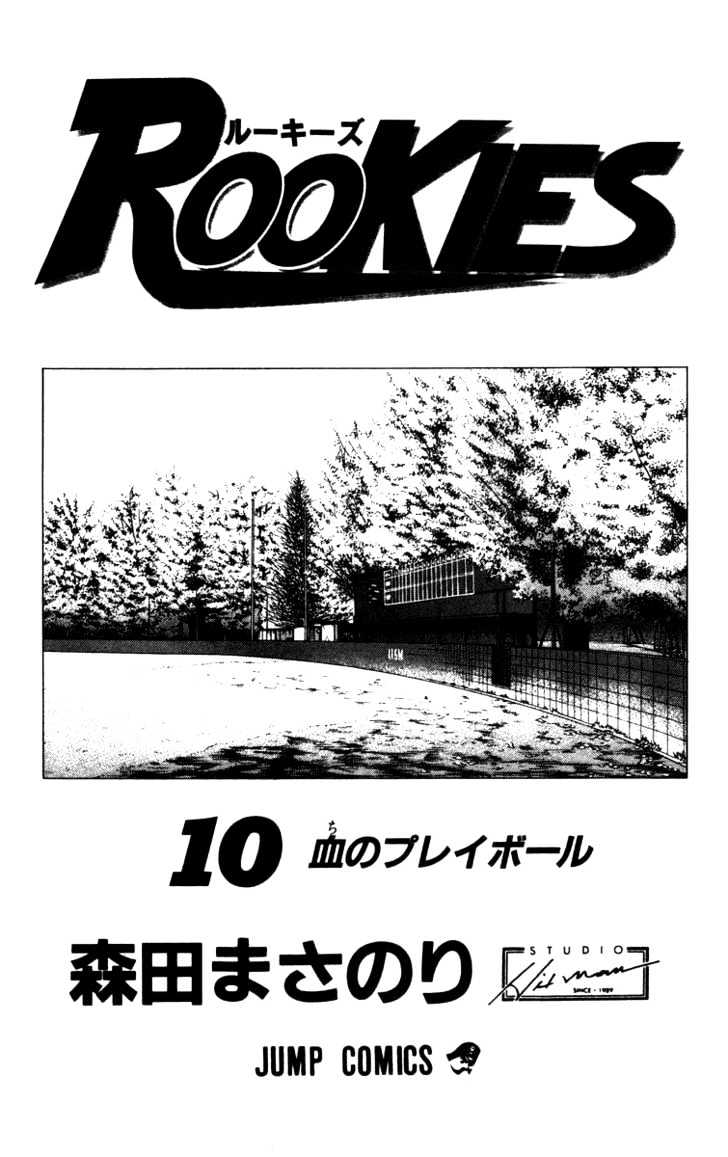 Rookies Chapter 87 #4