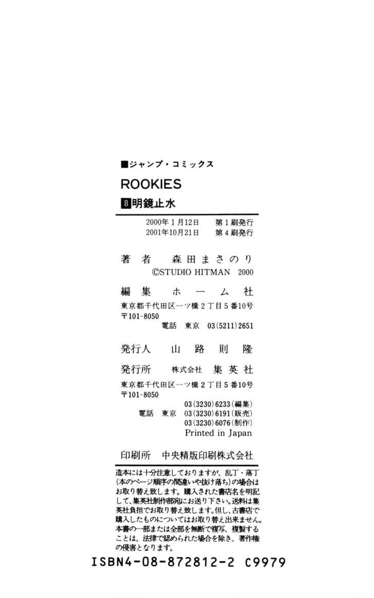 Rookies Chapter 77 #20