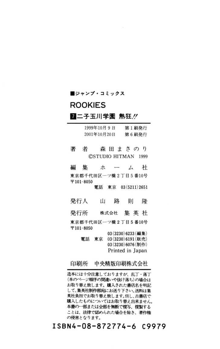 Rookies Chapter 67 #21