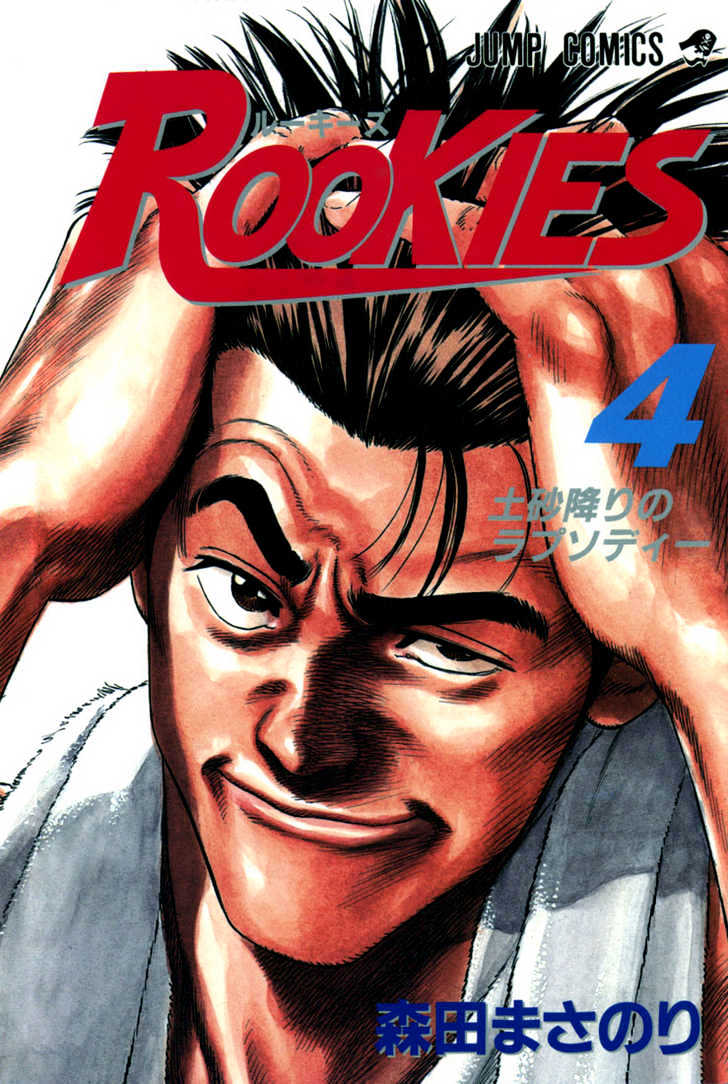Rookies Chapter 29 #21