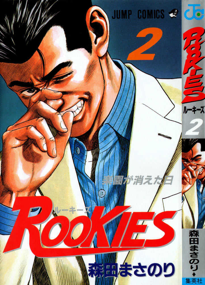 Rookies Chapter 9 #1