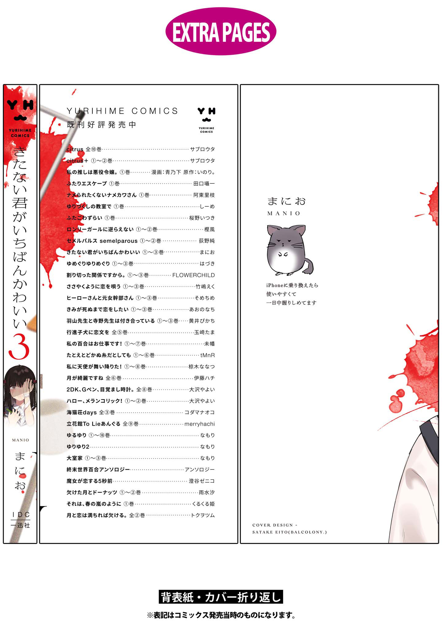 Kitanai Kimi Ga Ichiban Kawaii Chapter 15.1 #13