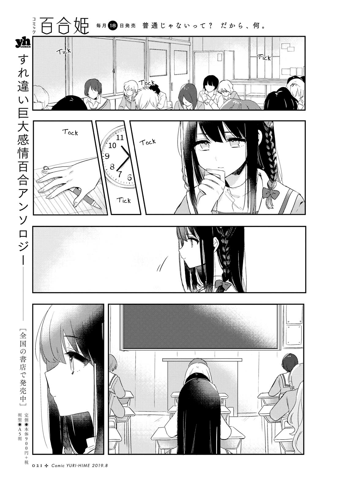 Kitanai Kimi Ga Ichiban Kawaii Chapter 1 #7