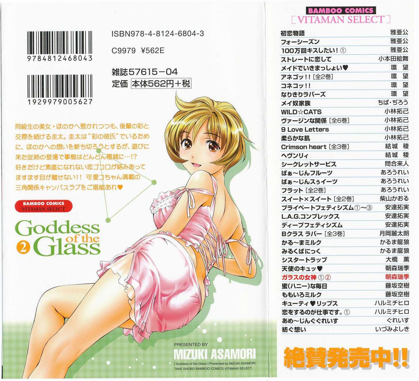 Glass No Megami Chapter 10 #2