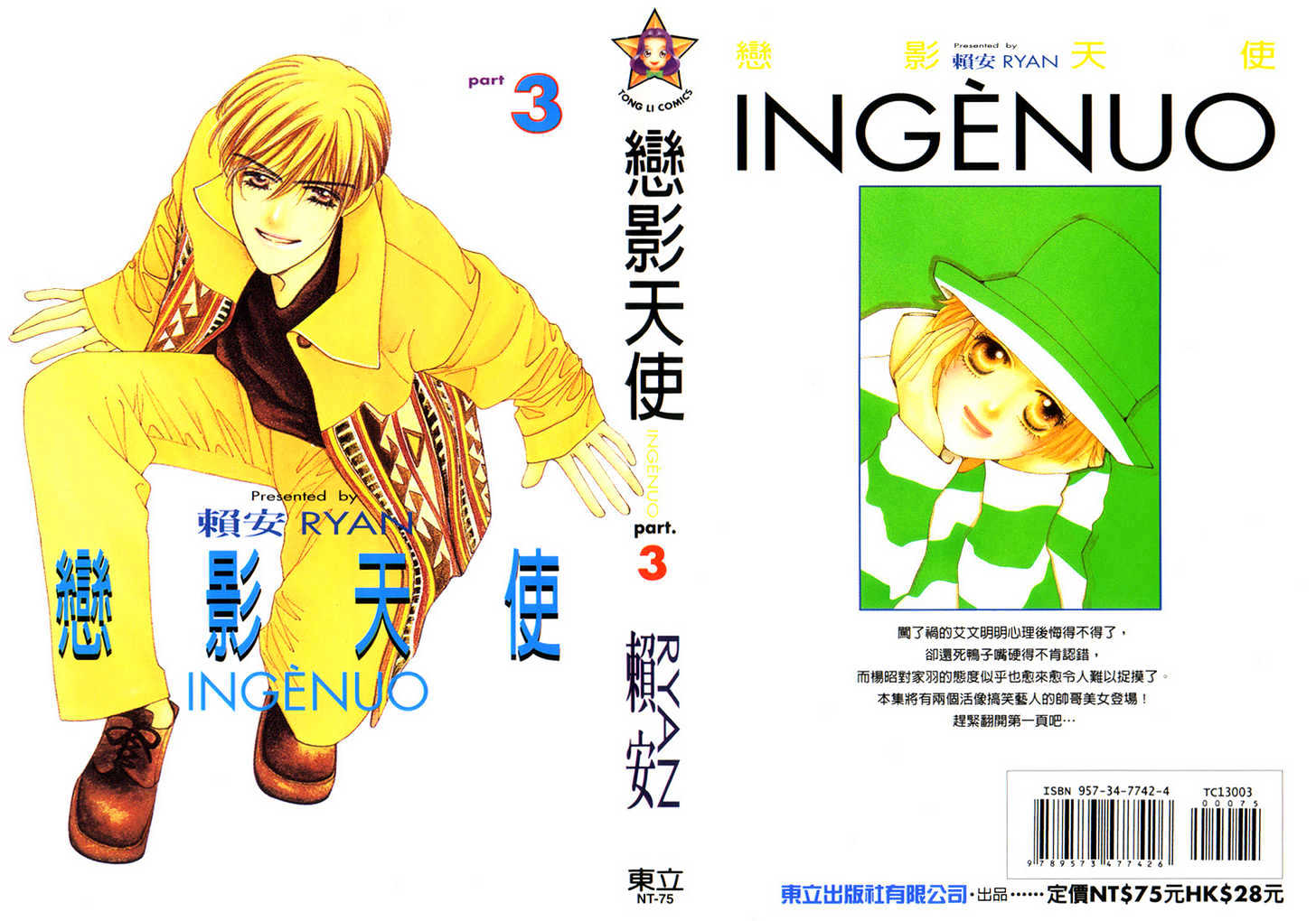 Ingenuo Chapter 3.01 #2