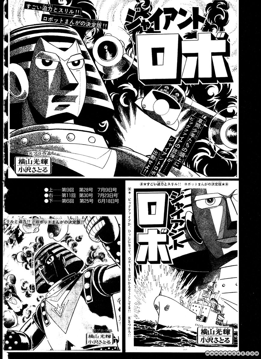 Giant Robo: The Day The Earth Burned Chapter 19 #22