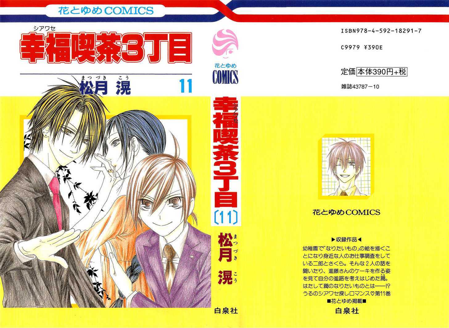 Shiawase Kissa Sanchoume Chapter 54 #1