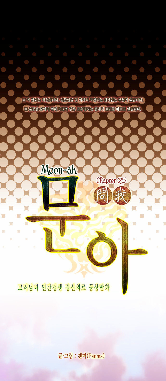 Moon-Ah Chapter 25 #19