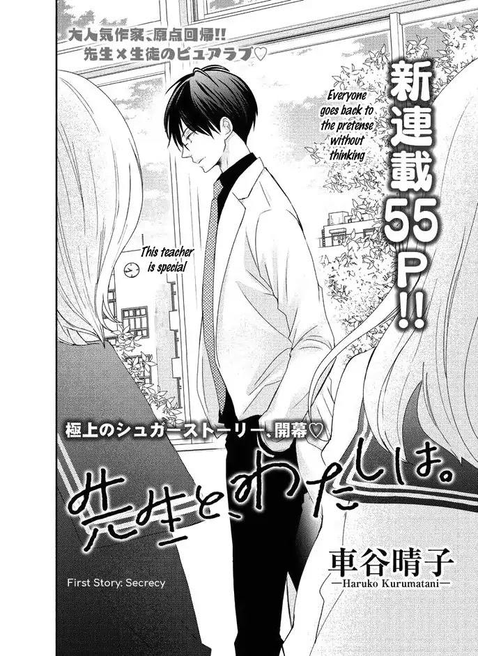 Sensei To, Watashi Wa Chapter 1 #7