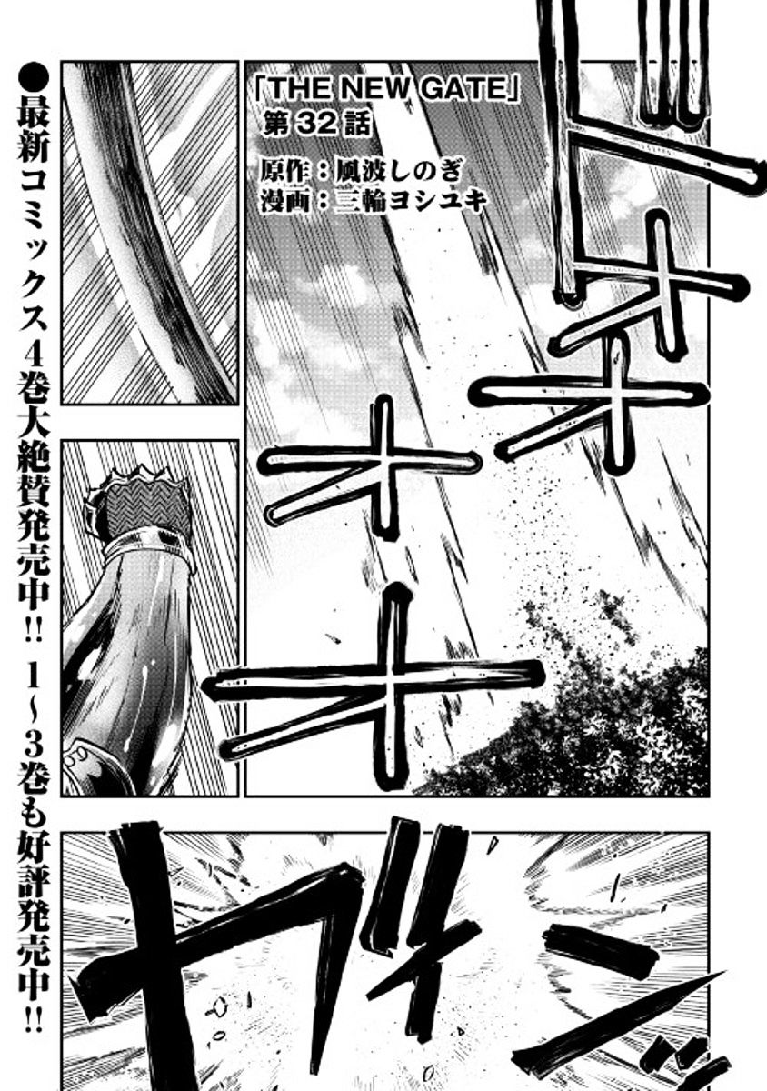 The New Gate Chapter 32 #1