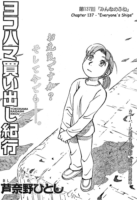 Yokohama Kaidashi Kikou Chapter 137 #1