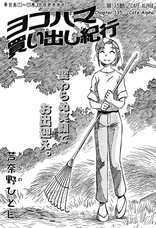 Yokohama Kaidashi Kikou Chapter 135 #1