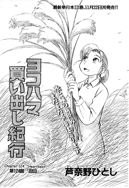 Yokohama Kaidashi Kikou Chapter 124 #1