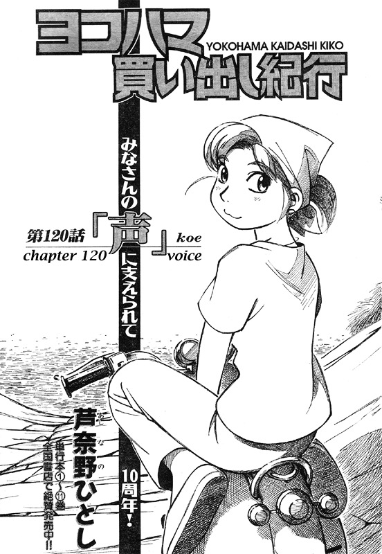 Yokohama Kaidashi Kikou Chapter 120 #1