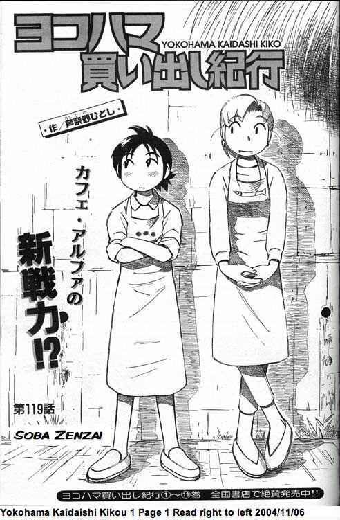 Yokohama Kaidashi Kikou Chapter 119 #1