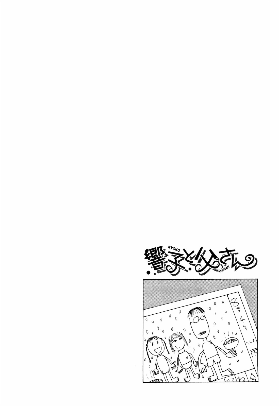 Kyouko To Tousan Chapter 6.5 #28