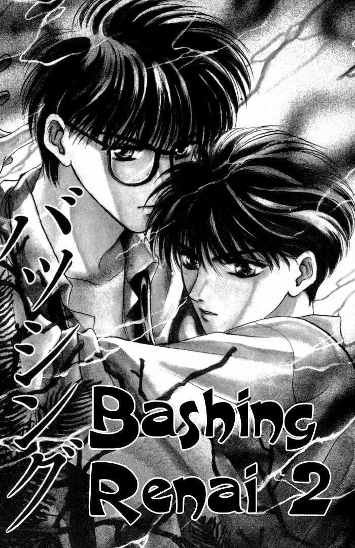 Bashing Renai Chapter 2.1 #1