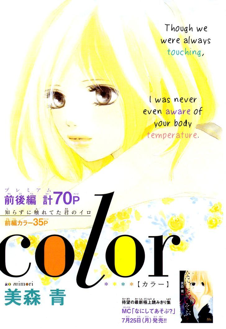 Color (Mimori Ao) Chapter 0.1 #3