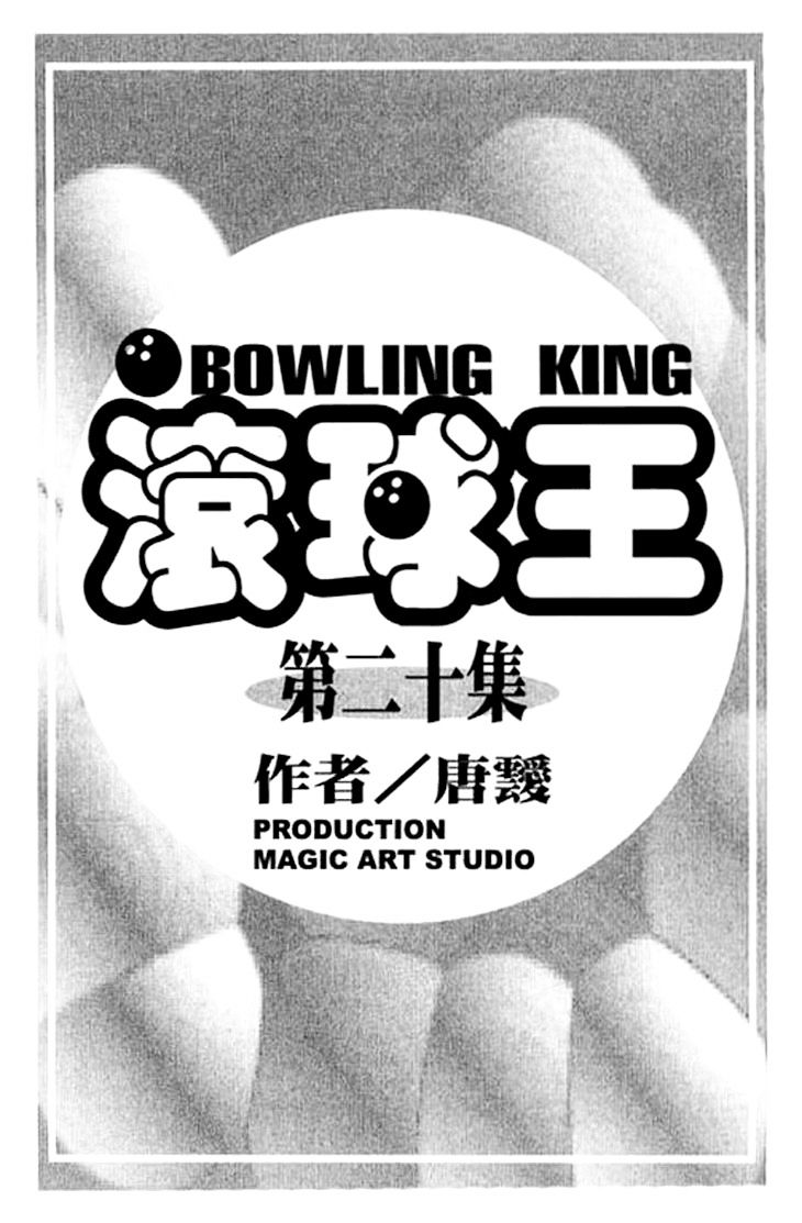 Bowling King Chapter 200 #3