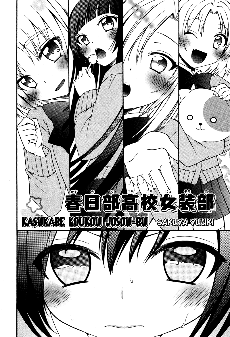 Kasukabe Koukou Josou-Bu Chapter 4 #3