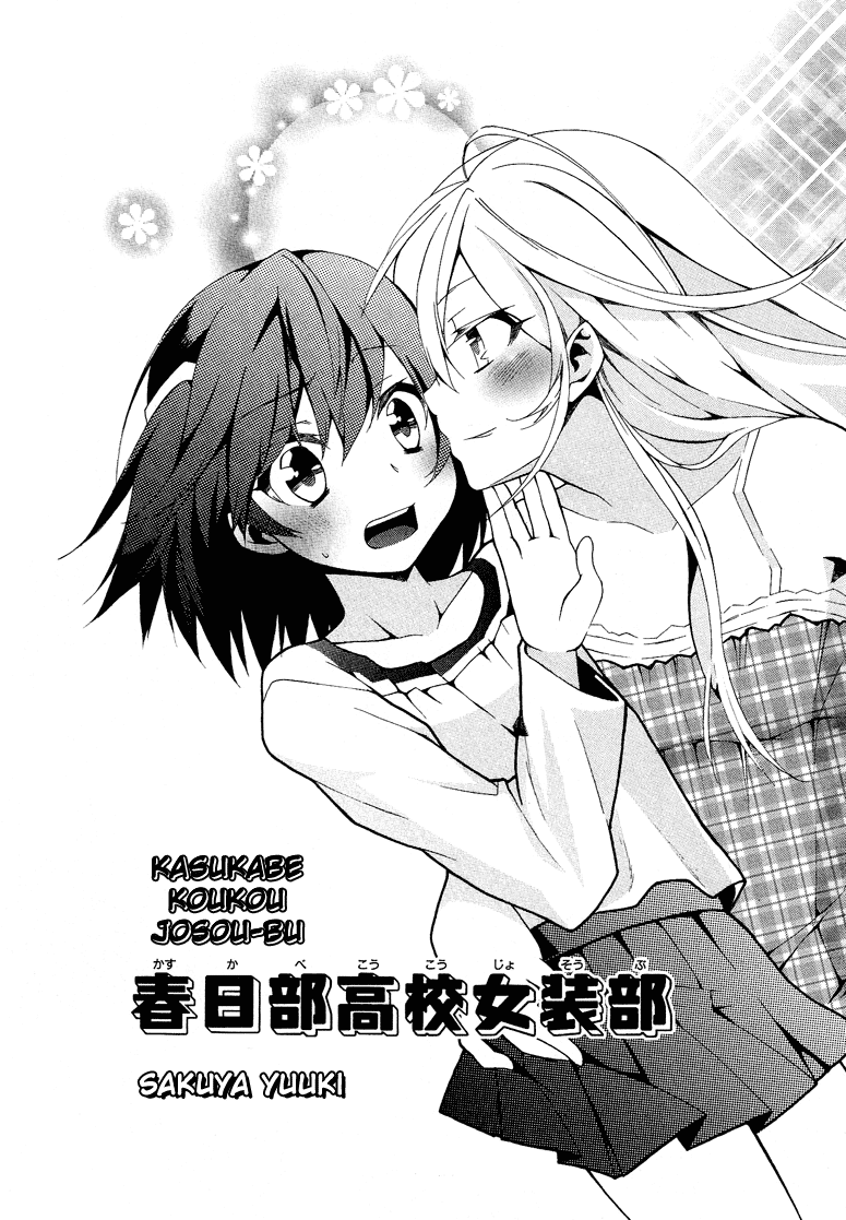 Kasukabe Koukou Josou-Bu Chapter 3 #3