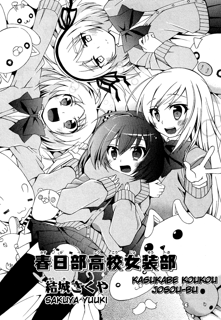 Kasukabe Koukou Josou-Bu Chapter 2 #3