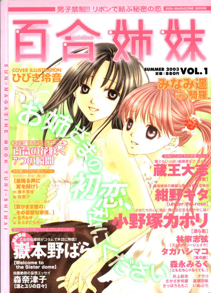 Under The Rose (Konno Kita) Chapter 0 #26