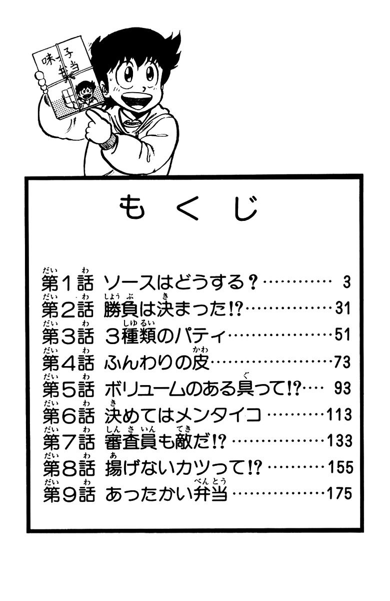 Mister Ajikko Chapter 28 #3